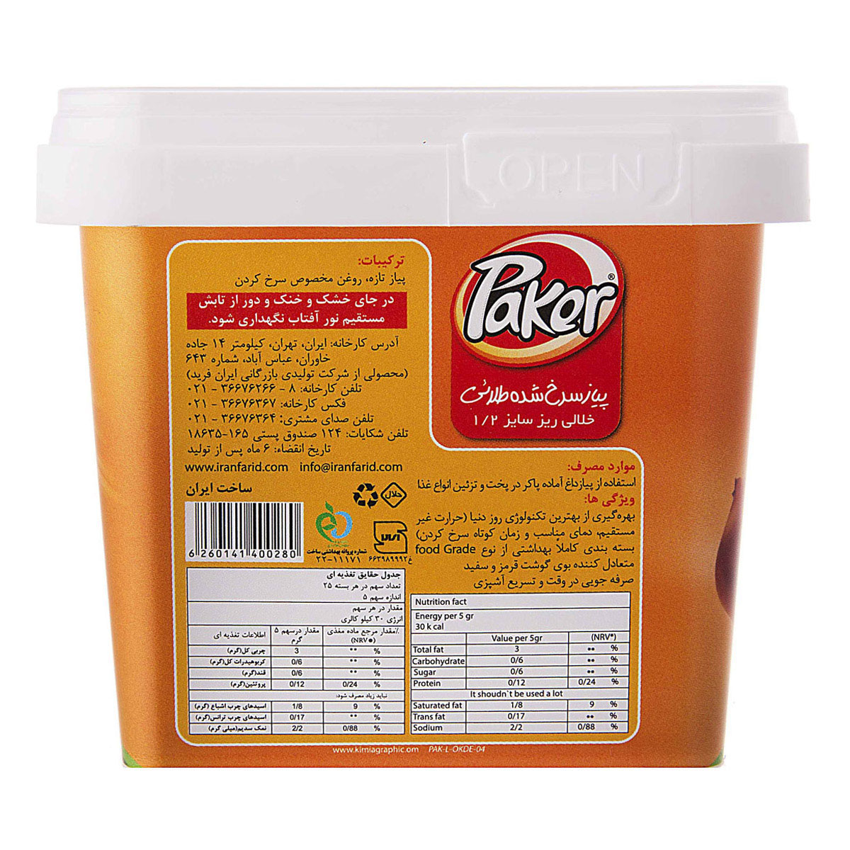 پیاز سرخ شده خلالی ریز 125 گرمی پاکر