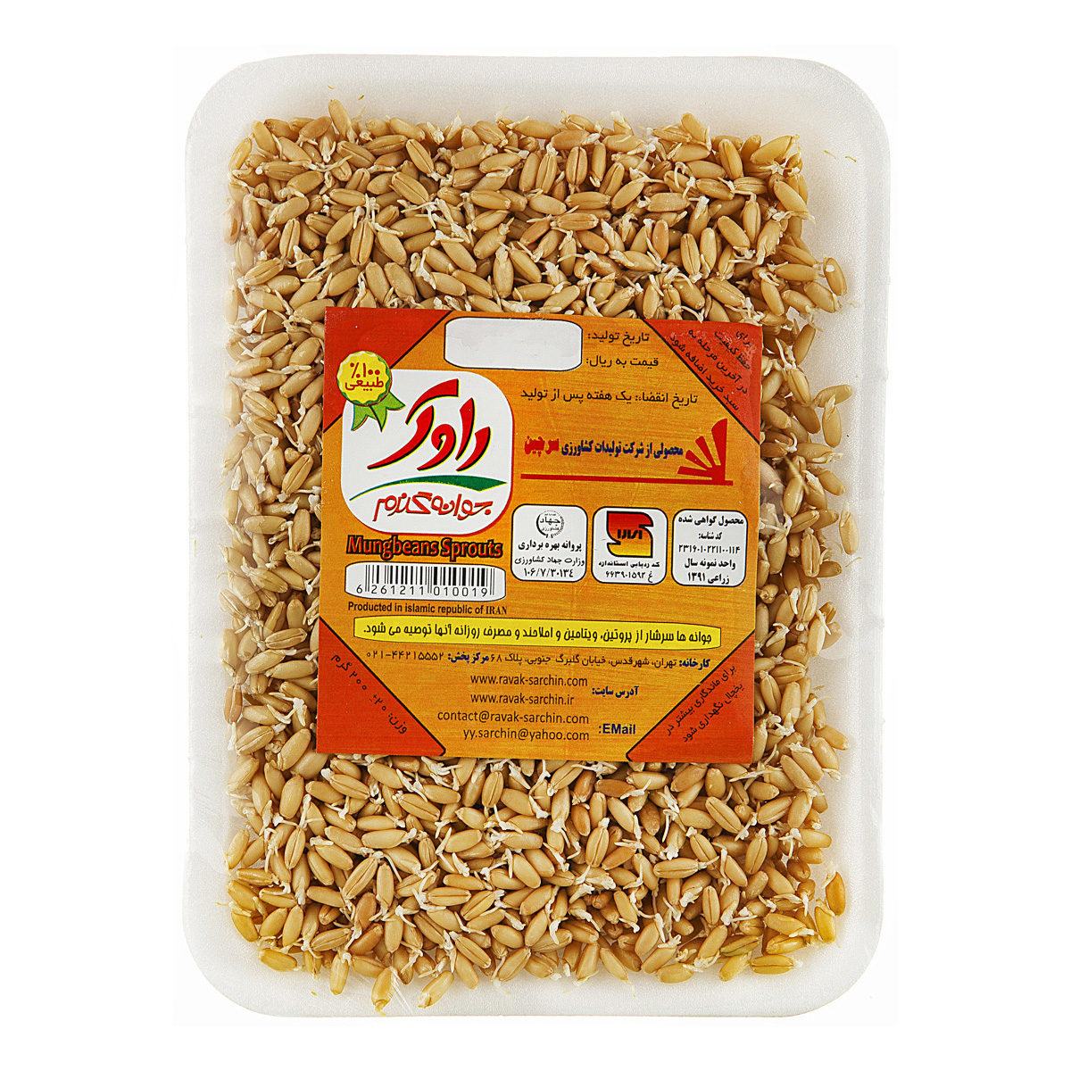 جوانه گندم 200 گرمی راوک