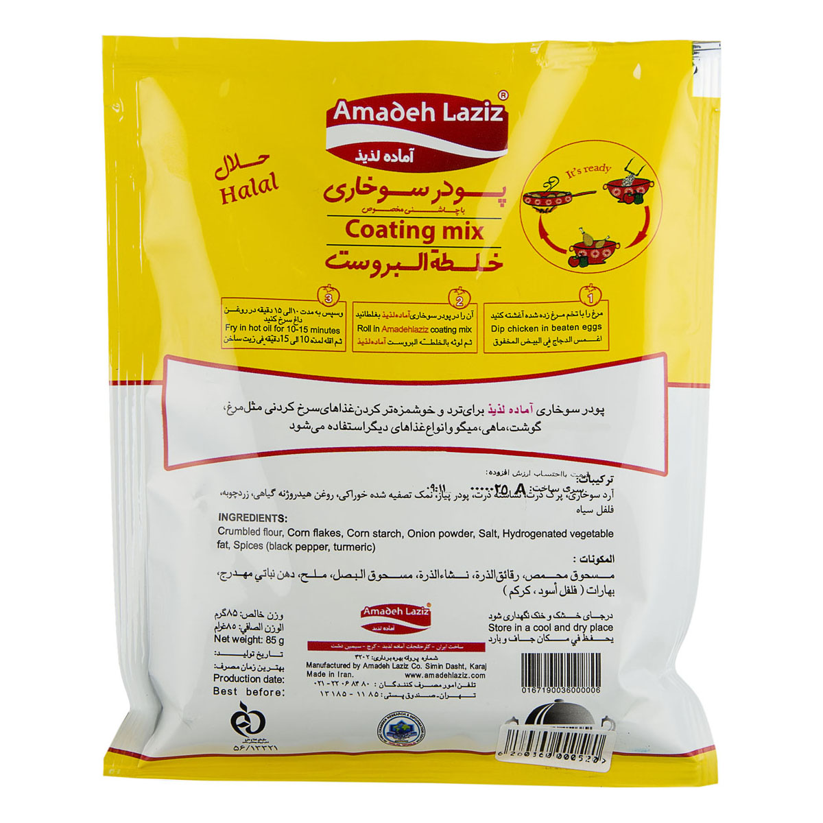 پودر سوخاری 85 گرمی آماده لذیذ