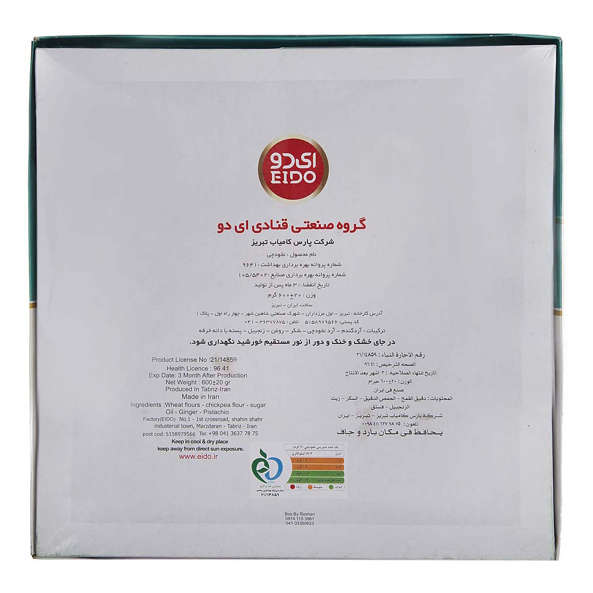 شیرینی نخودچی 600 گرمی ایدو