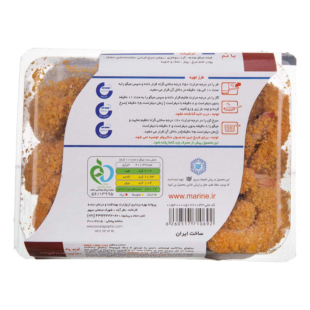 میگو سوخاری با دم نیمه پخته 350 گرمی مارین