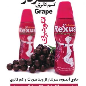 نوشیدنی Rexus گازدار انگور شیرازی پک 12 عددی