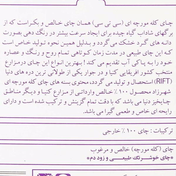 چای (کله مورچه) خالص کنیا 500گرمی شهرزاد