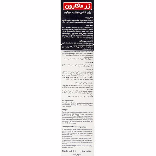پودر کیک وانیلی 500 گرمی زر