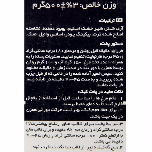پودر کیک وانیلی 500 گرمی زر