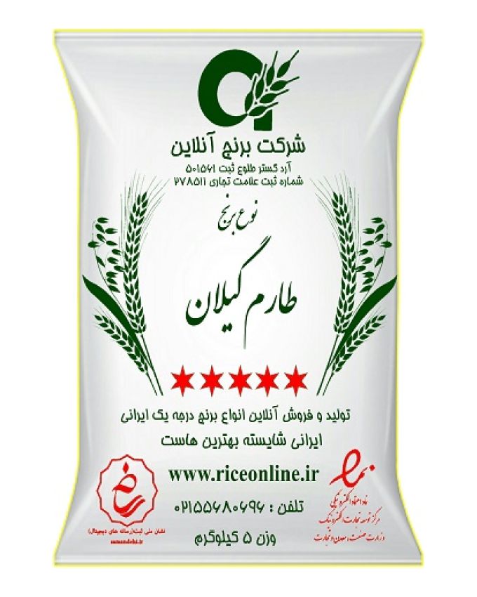 برنج طارم گیلان 5 کیلوگرم – 100 درصد خالص طلوعی