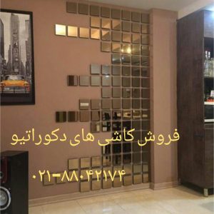 فروش کاشی دکوراتیو_کاشی سرامیک حمام واشپزخانه (7) خدمات فنی مهندسی مرادی88032174