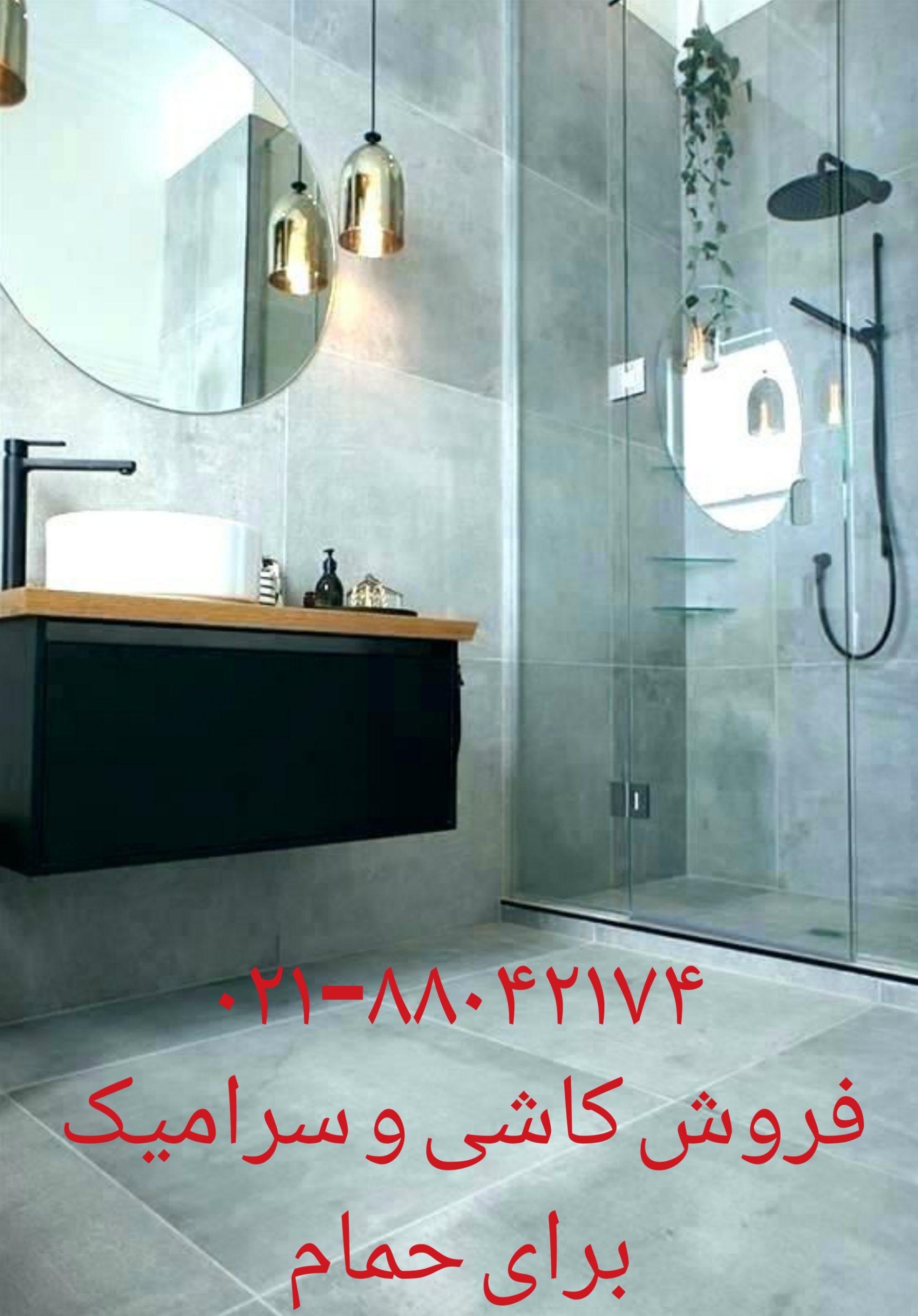 فروش کاشی دکوراتیو09121507825