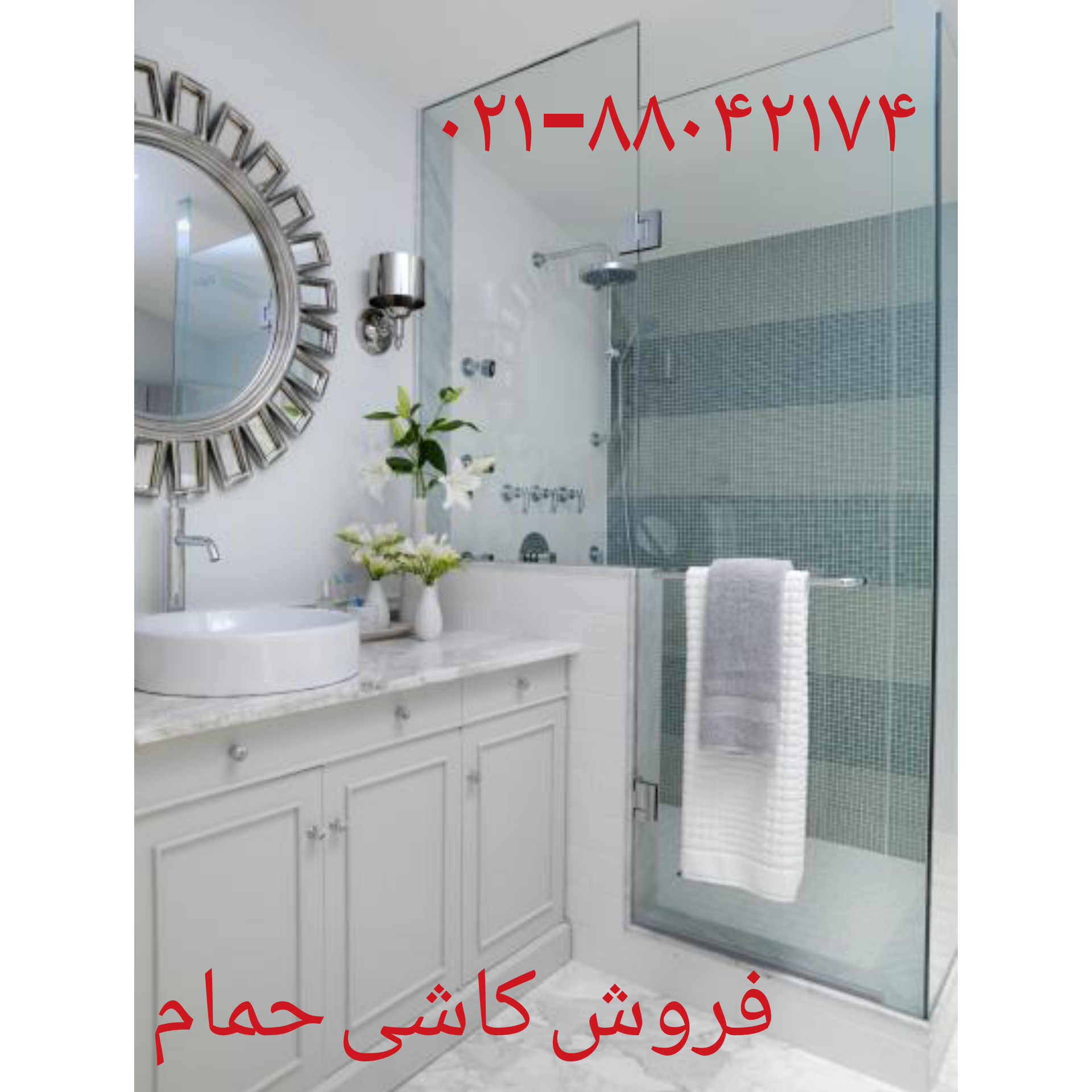 فروش کاشی دکوراتیو09121507825
