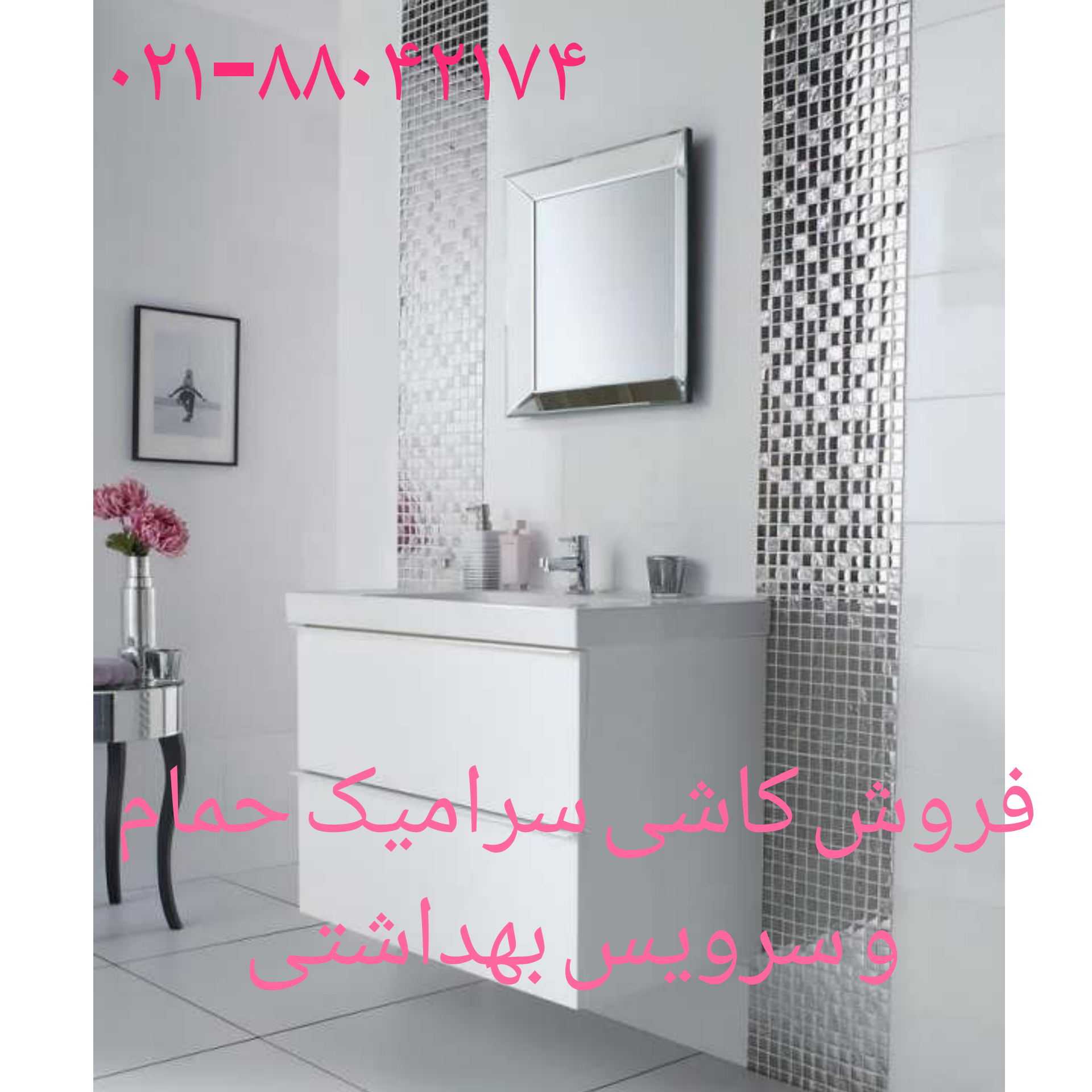 فروش کاشی دکوراتیو09121507825