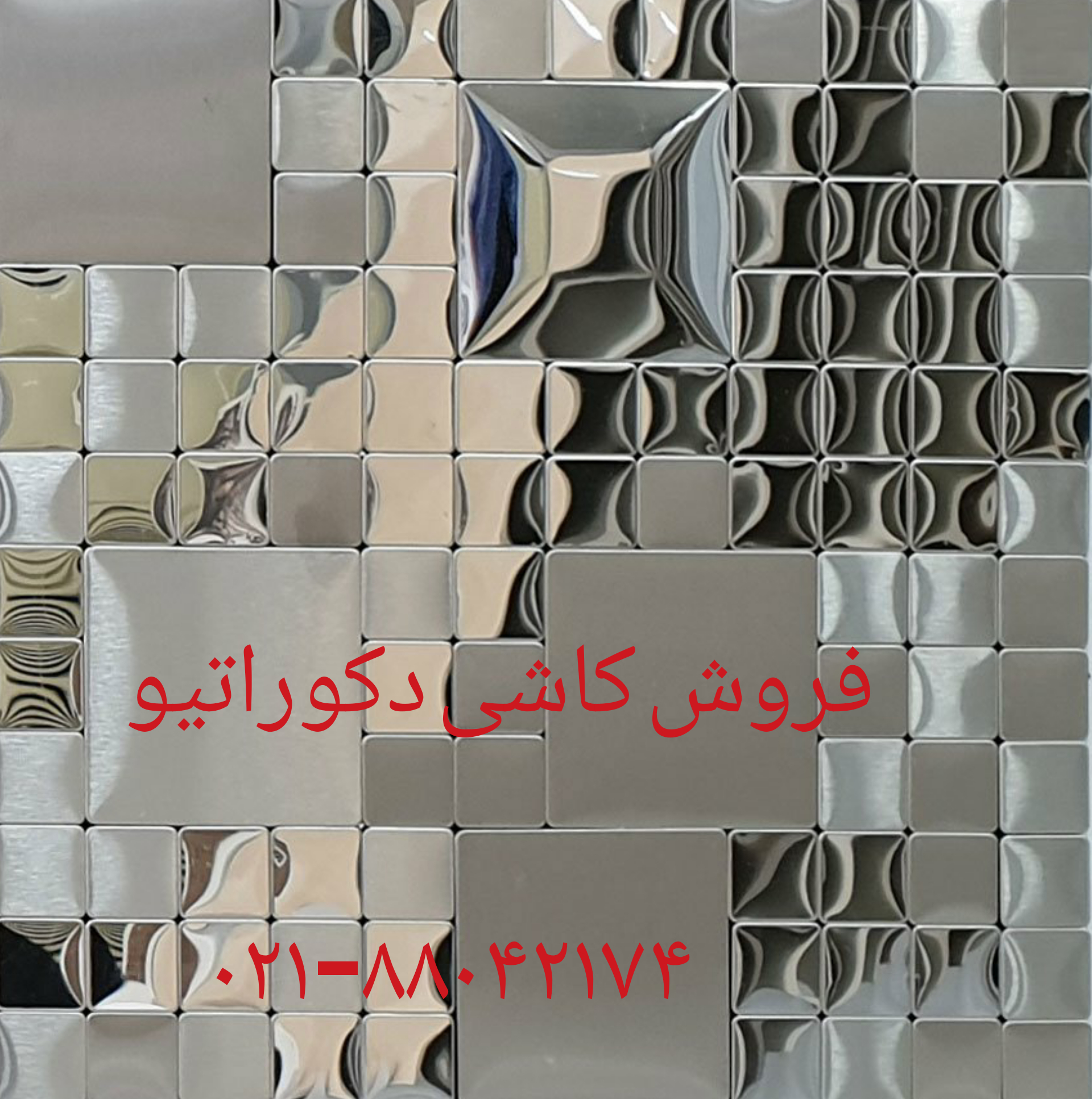 فروش کاشی دکوراتیو09121507825