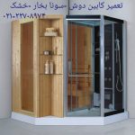 تعمیر سونا جکوزی ایستاده-22708974