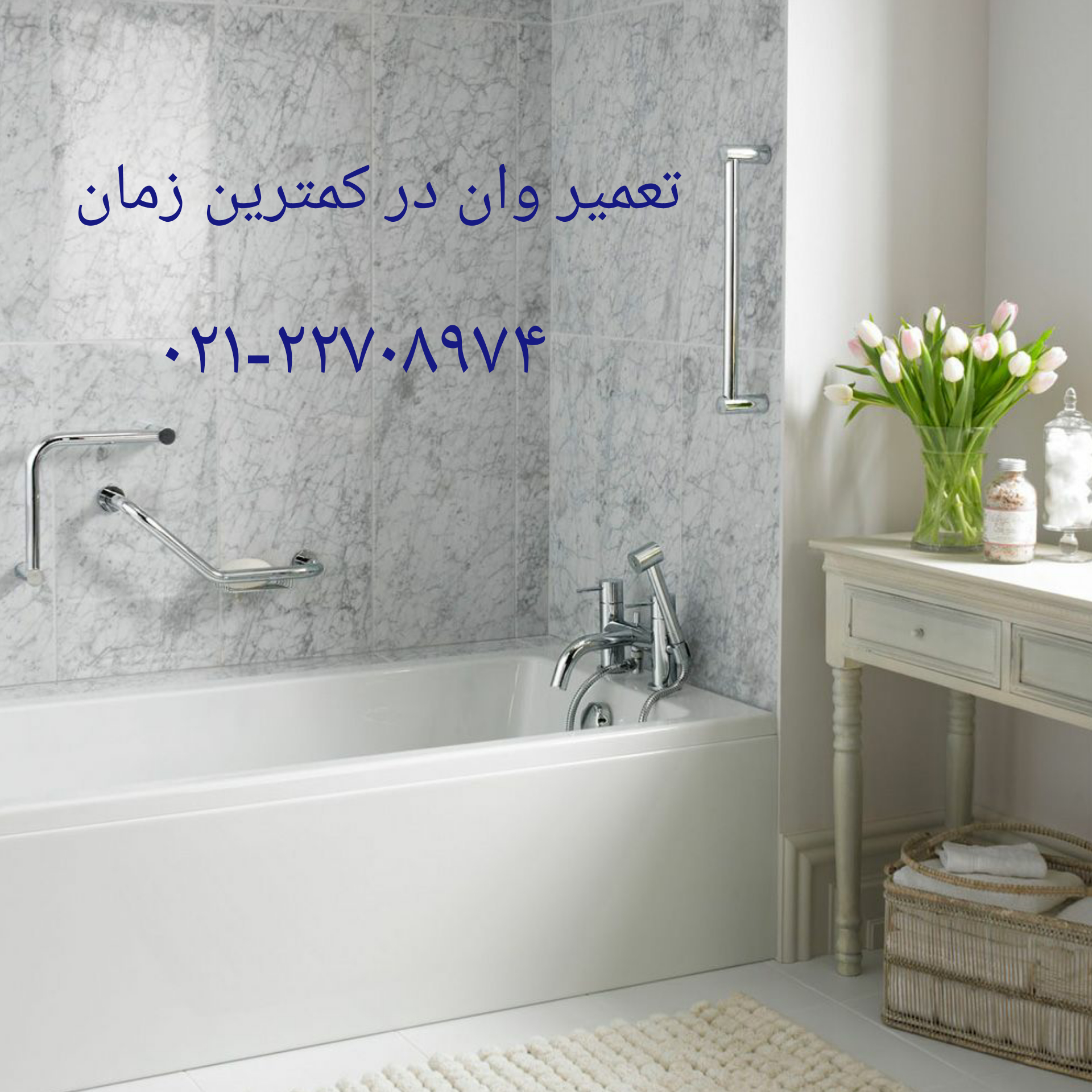 تعمیر سونا جکوزی در محل 09121507825