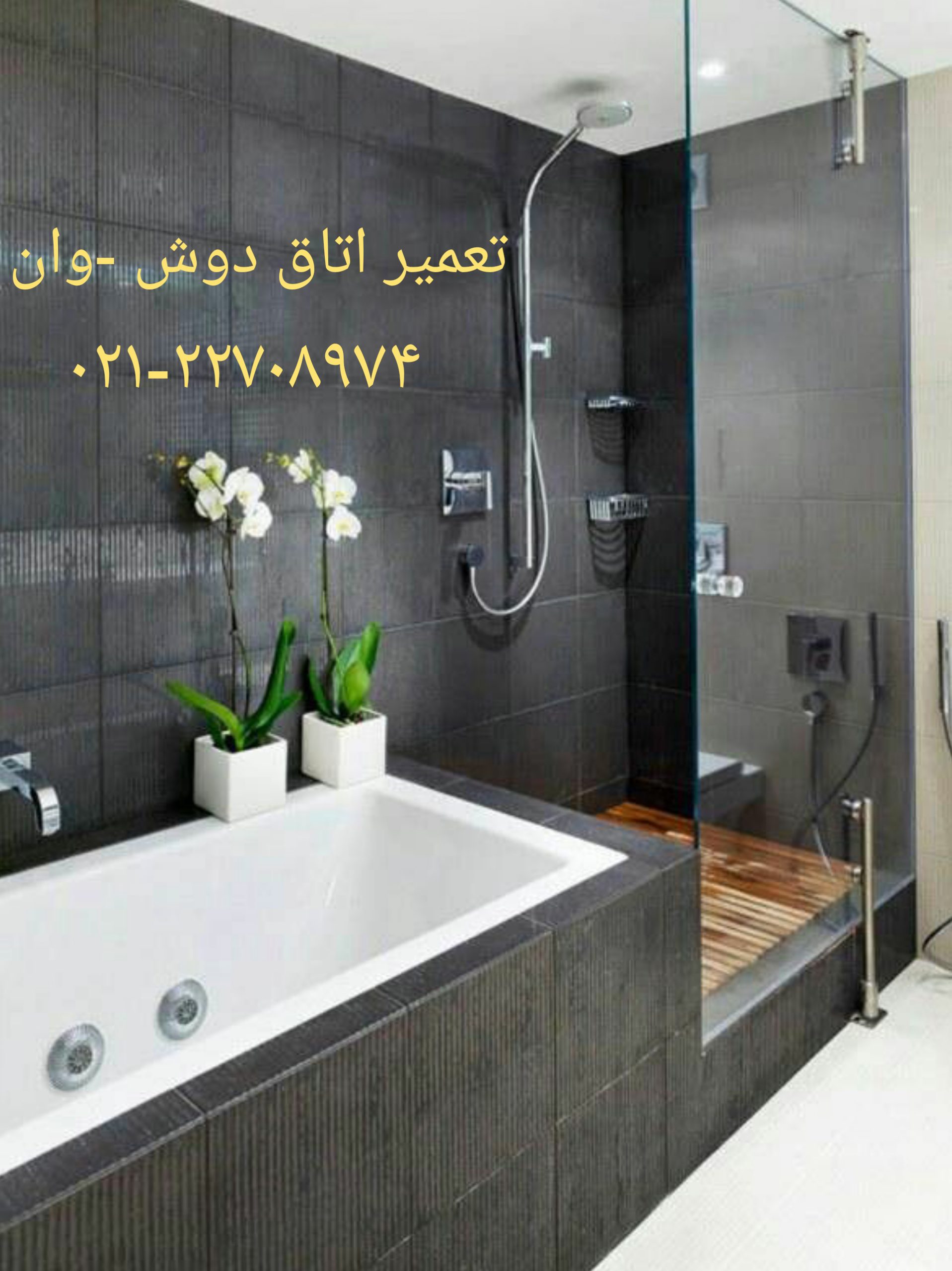 تعمیر سونا جکوزی در محل 09121507825