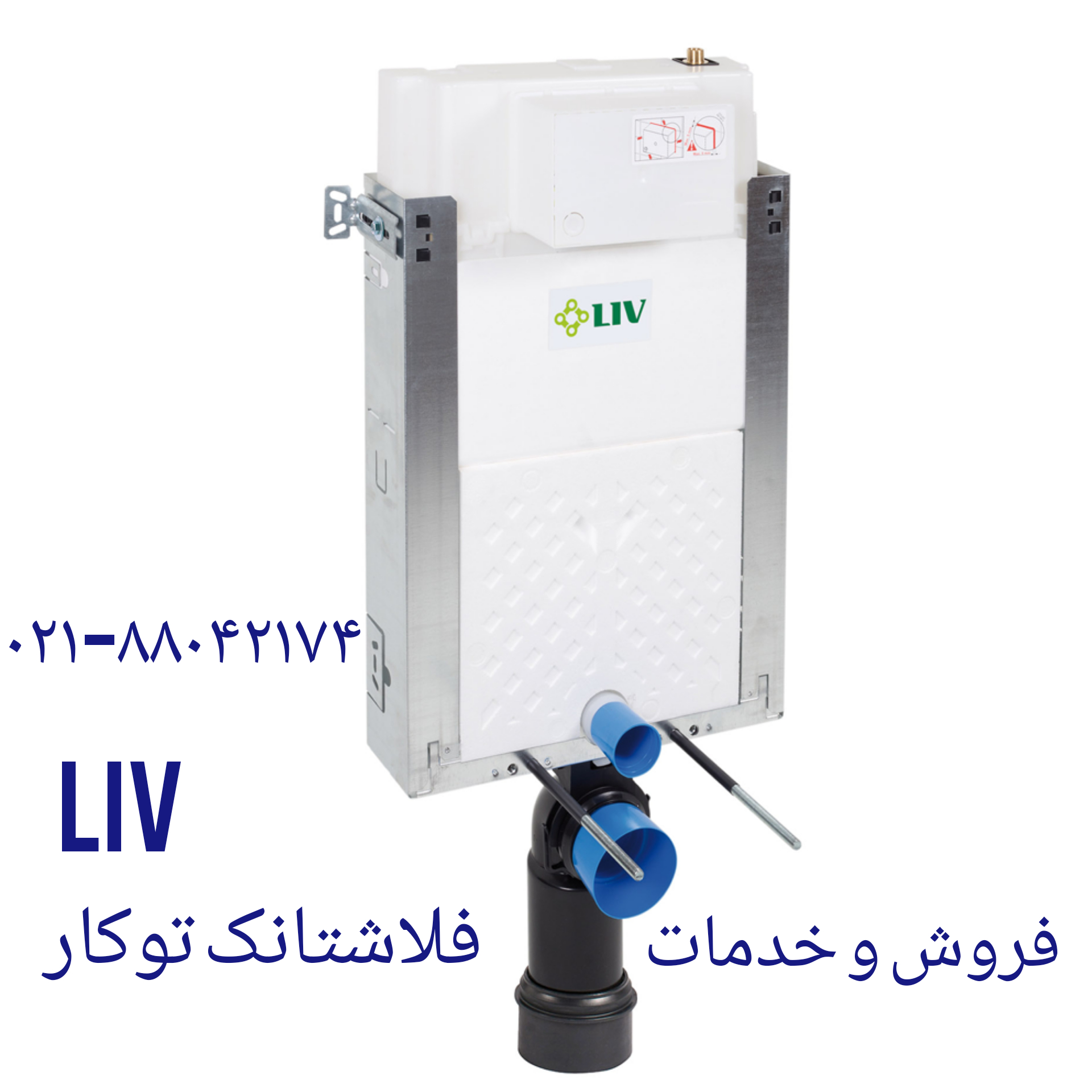 فروش و خدمات توالت فرنگی لیو 09121507825