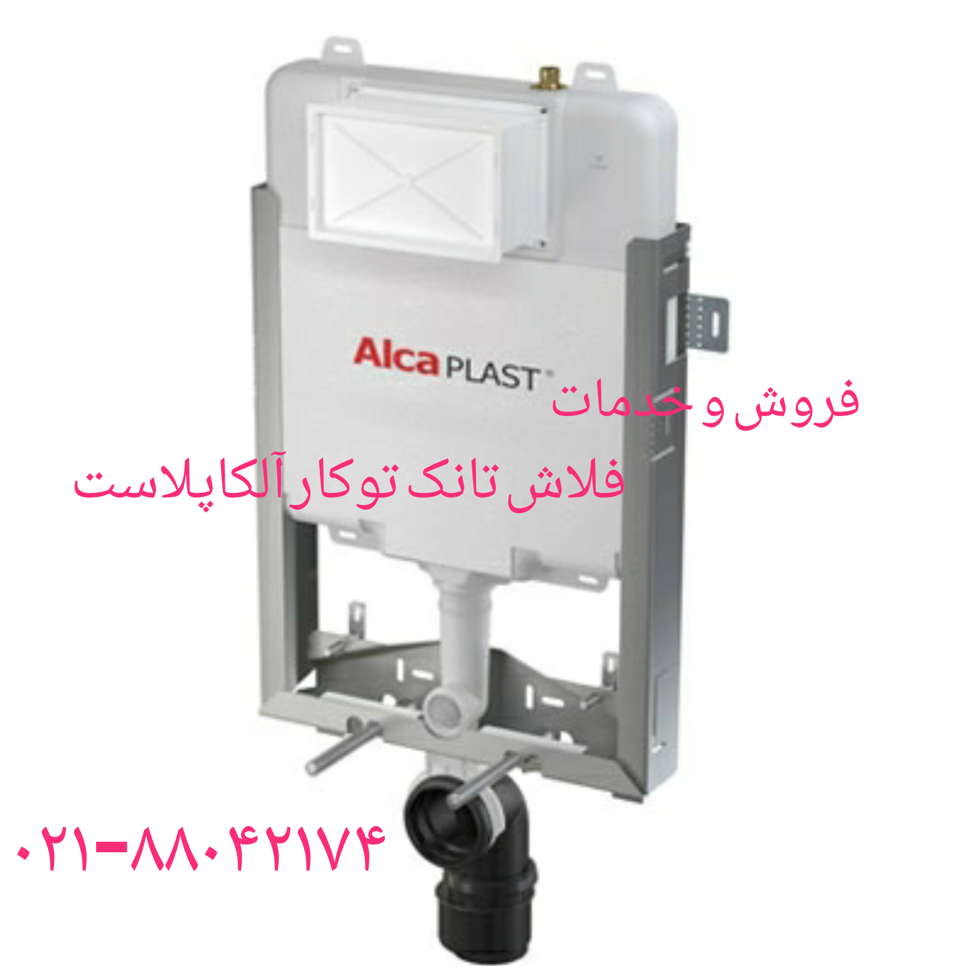 تعمیر والهنگ الکاپلاست 09121507825