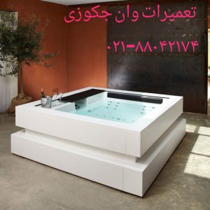 تعمیر آب دادن وان جکوزی امیرآباد 22420460