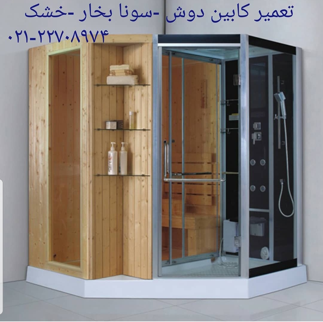 نصاب سونا بخار ۰۹۱۲۱۵۰۷۸۲۵