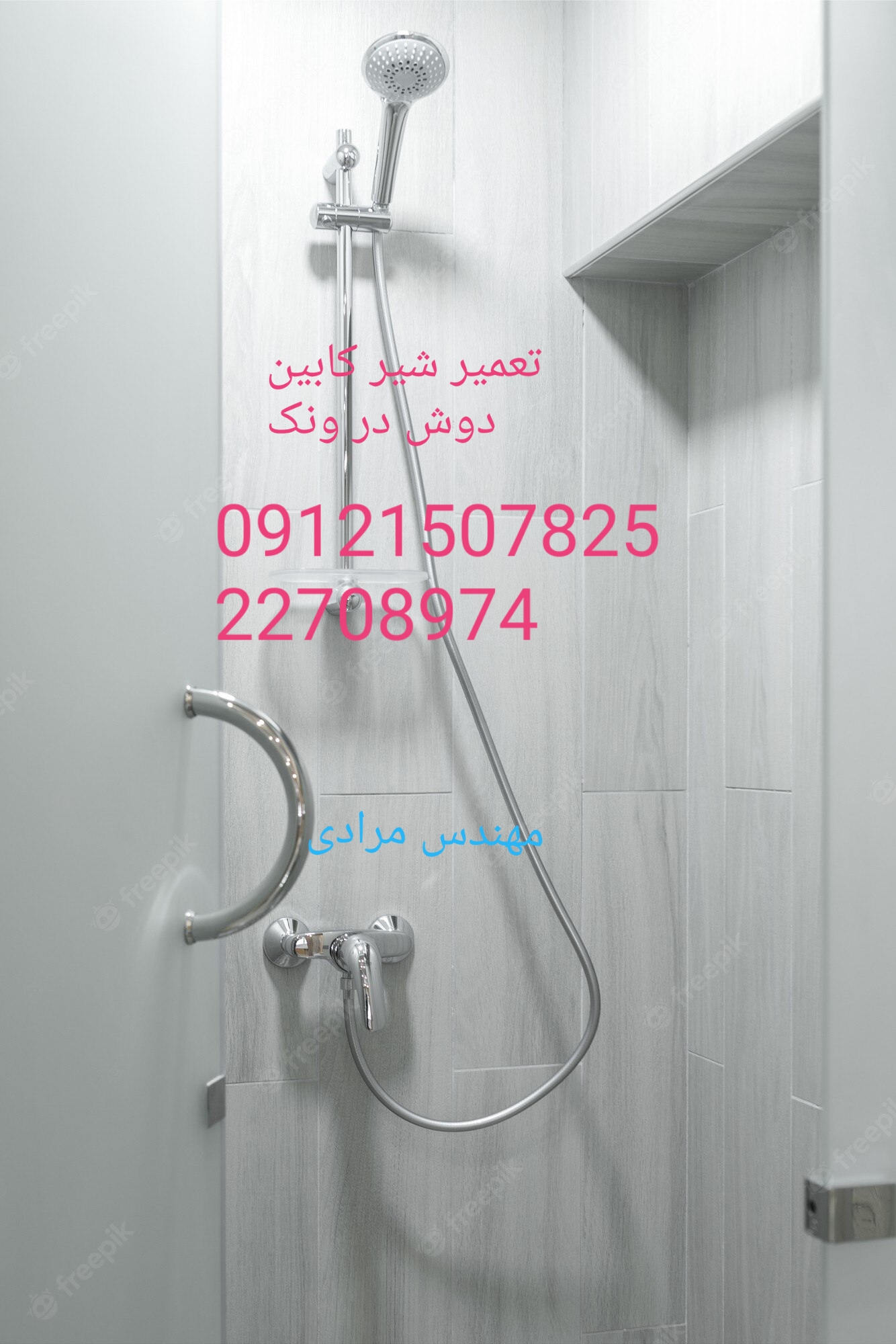فروش_خدمات و تعمیر شیر کابین دوش 09121507825