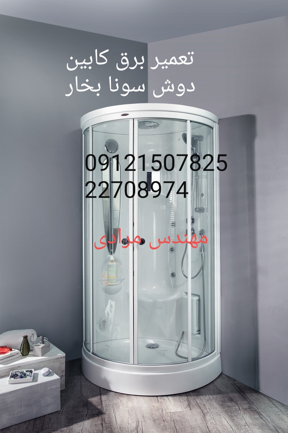 تعمیر برق کابین سونا بخار ۰۹۱۲۱۵۰۷۸۲۵
