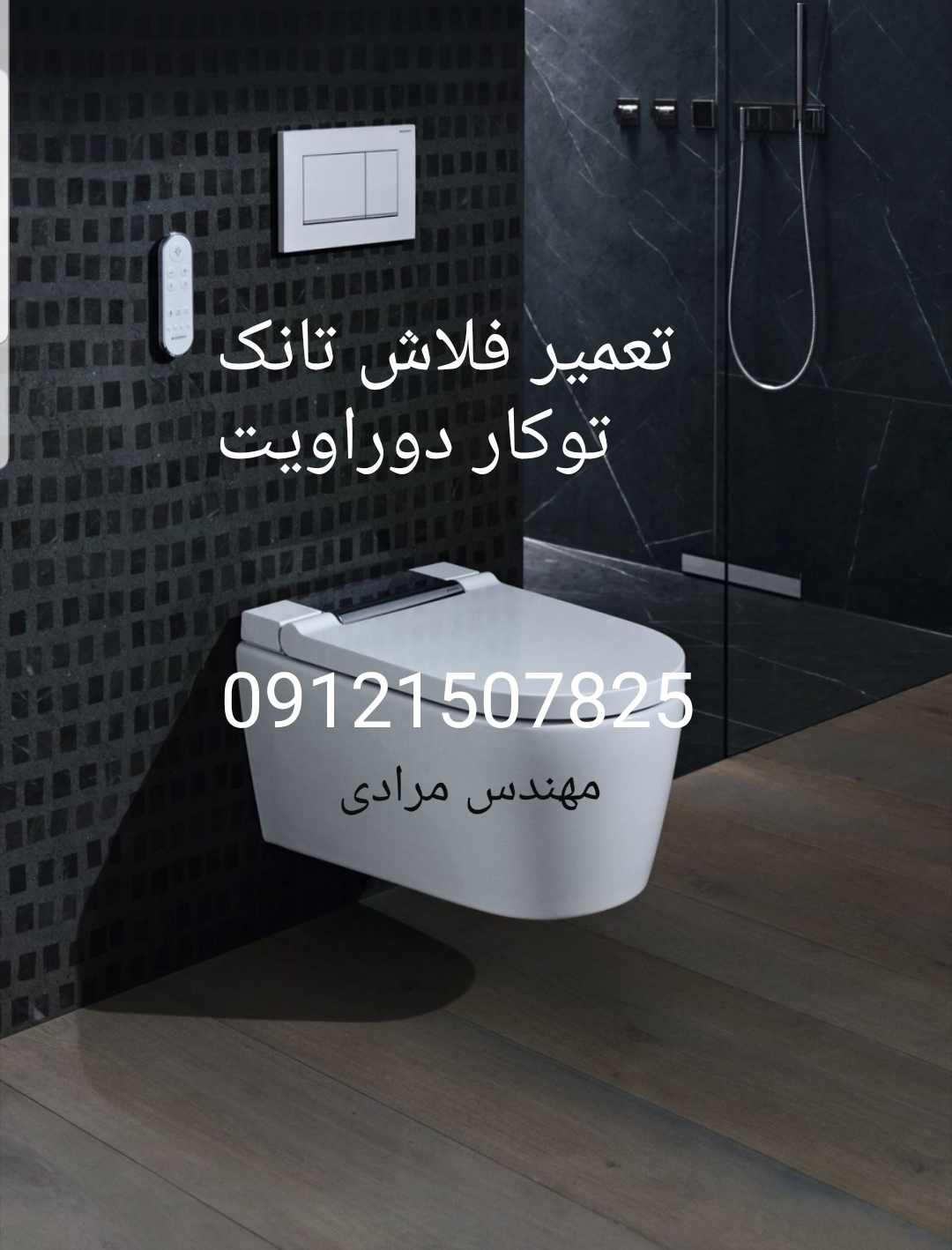 فروش_خدمات و تعمیر فلاش تانک توکار دوراویت09121507825 duravit