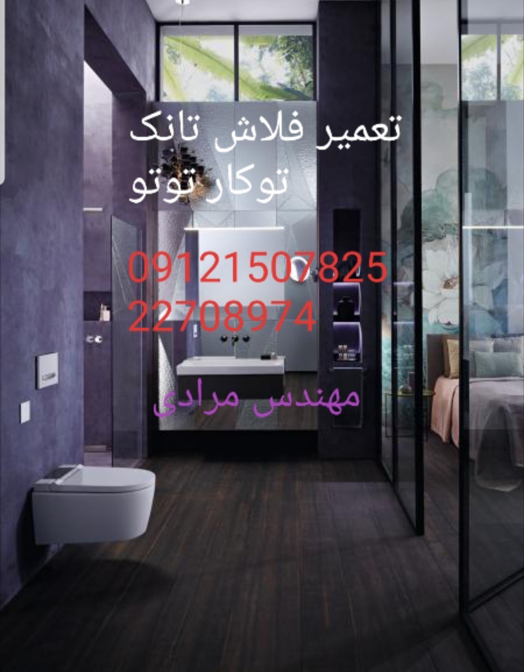 فروش_خدمات و تعمیر فلاش تانک توکار توتو toto 09121507825