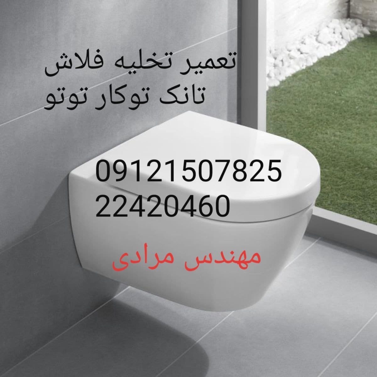 فروش_خدمات و تعمیر فلوتر فلاش تانک توکار توتو toto 22708974