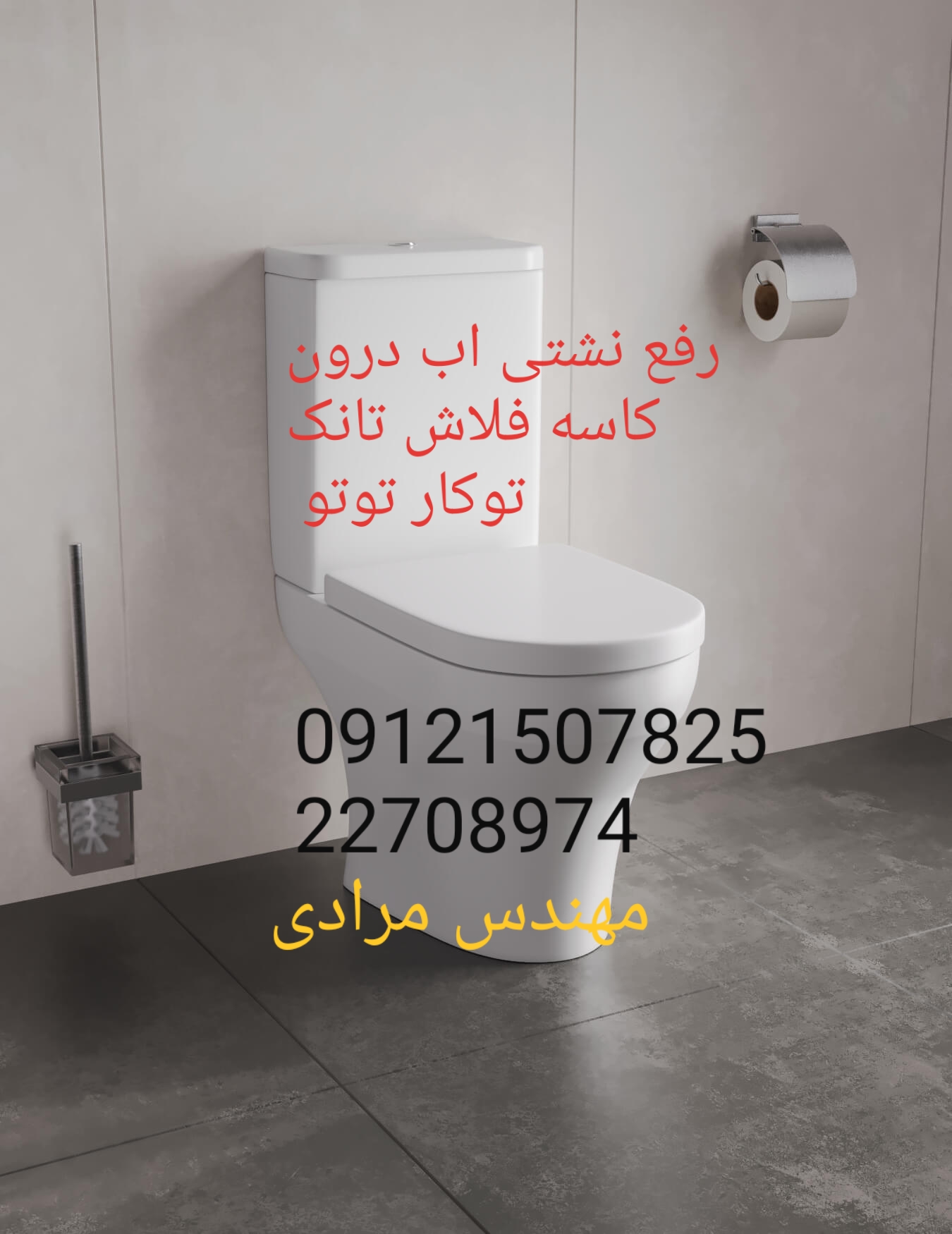 فروش_خدمات و تعمیر فلوتر فلاش تانک توکار توتو toto 22708974