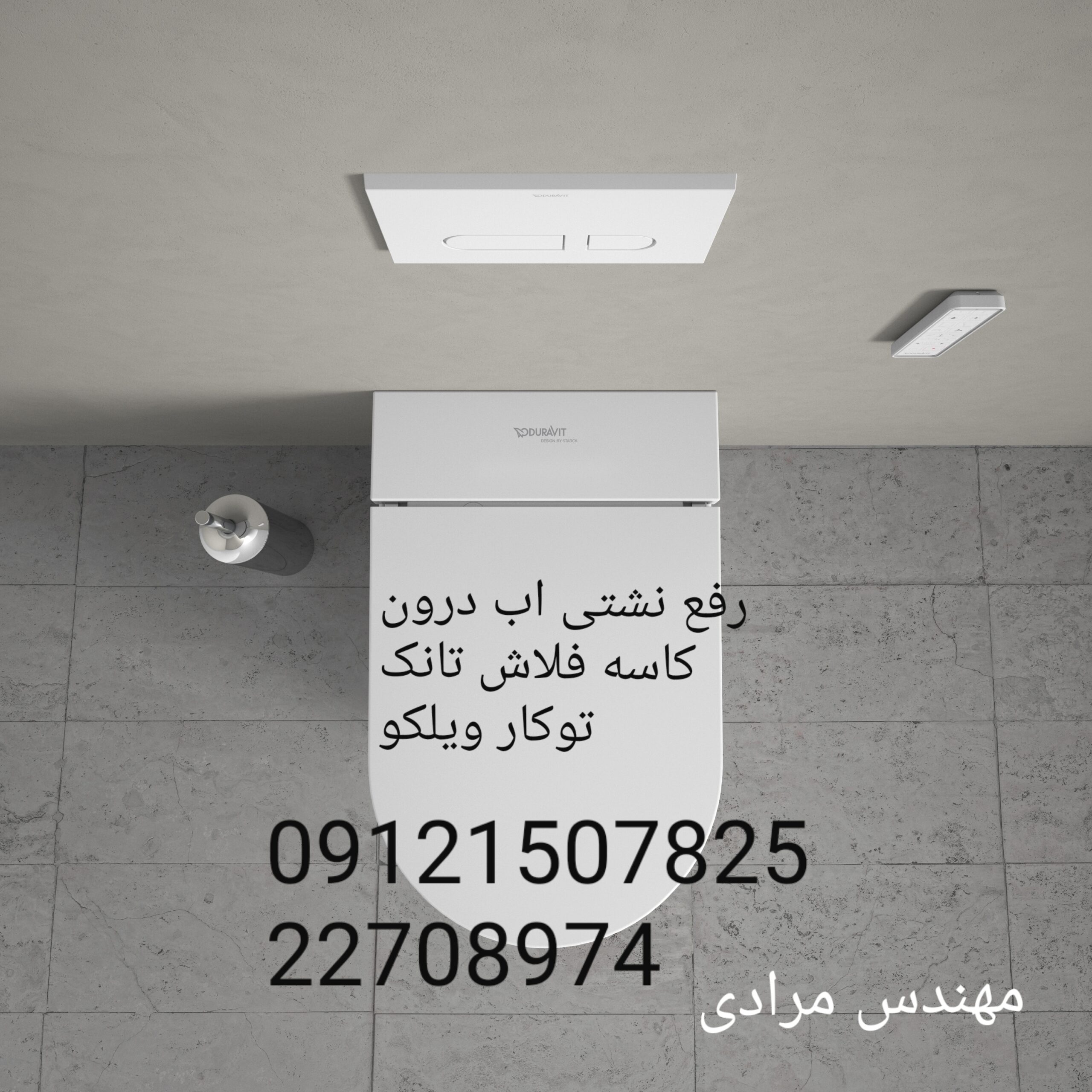 فروش_خدمات و تعمیر فلوتر فلاش تانک توکار ویلکو wilco 22708974