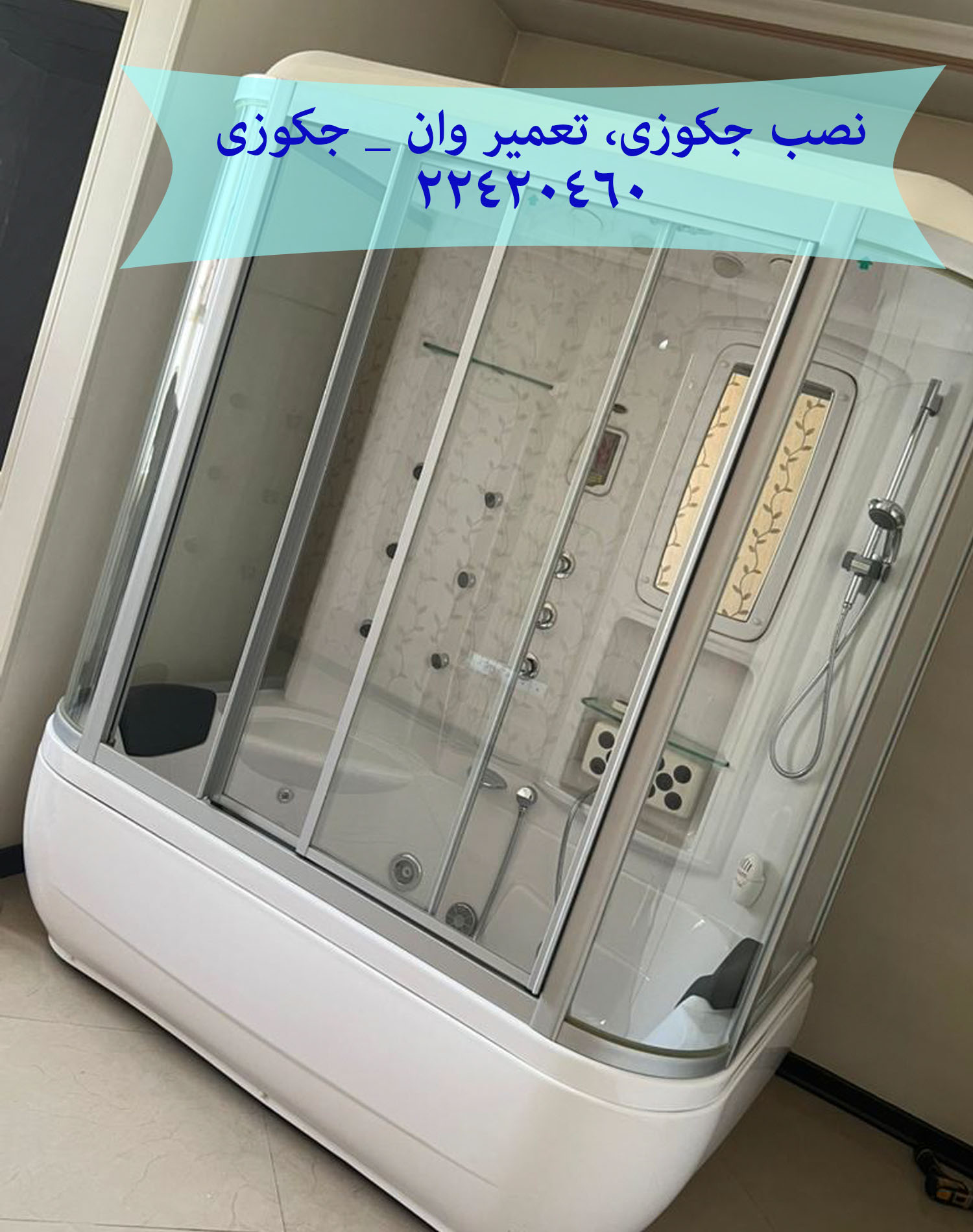 تعمیروان-جکوزی نصب جکوزی