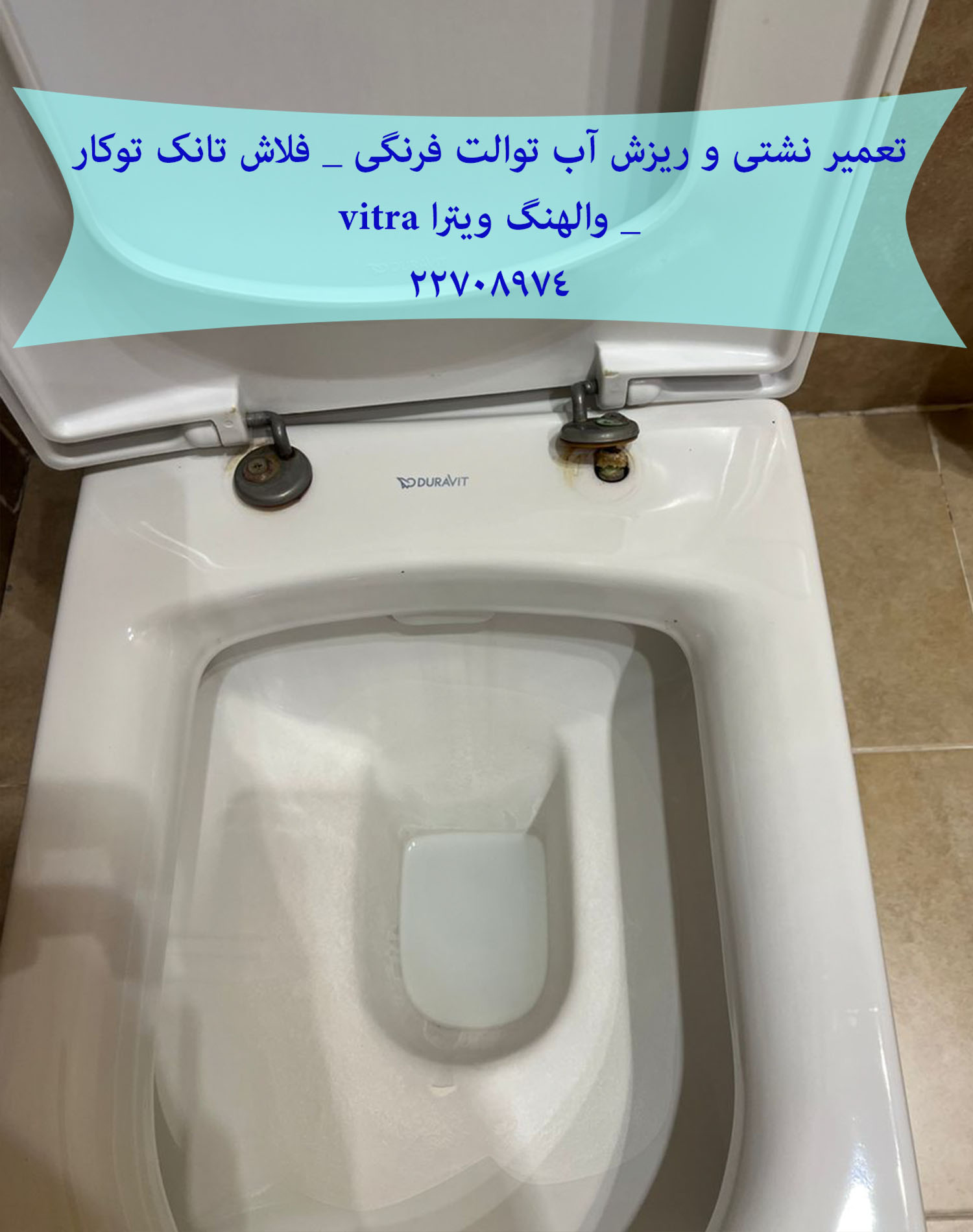 فروش و تعمیر درب و بست درب توالت فرنگی دیواری _ والهنگ 22420460