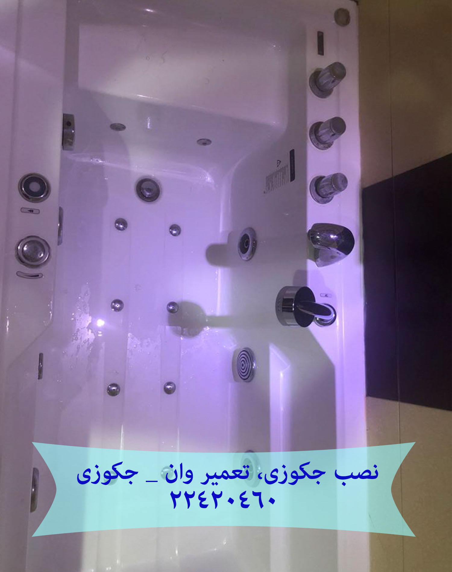 تعمیر جکوزی_وان جکوزی 09121507825