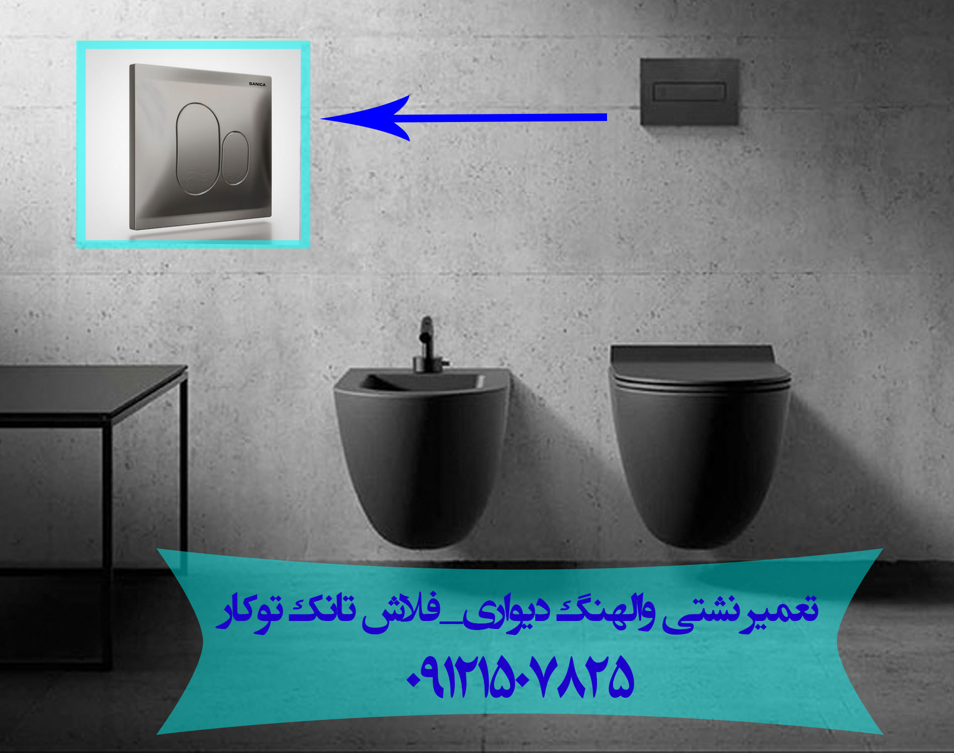 تعمیر نشتی و ریزش آب توالت فرنگی _ فلاش تانک توکار _ والهنگ ویترا 22708974 vitra