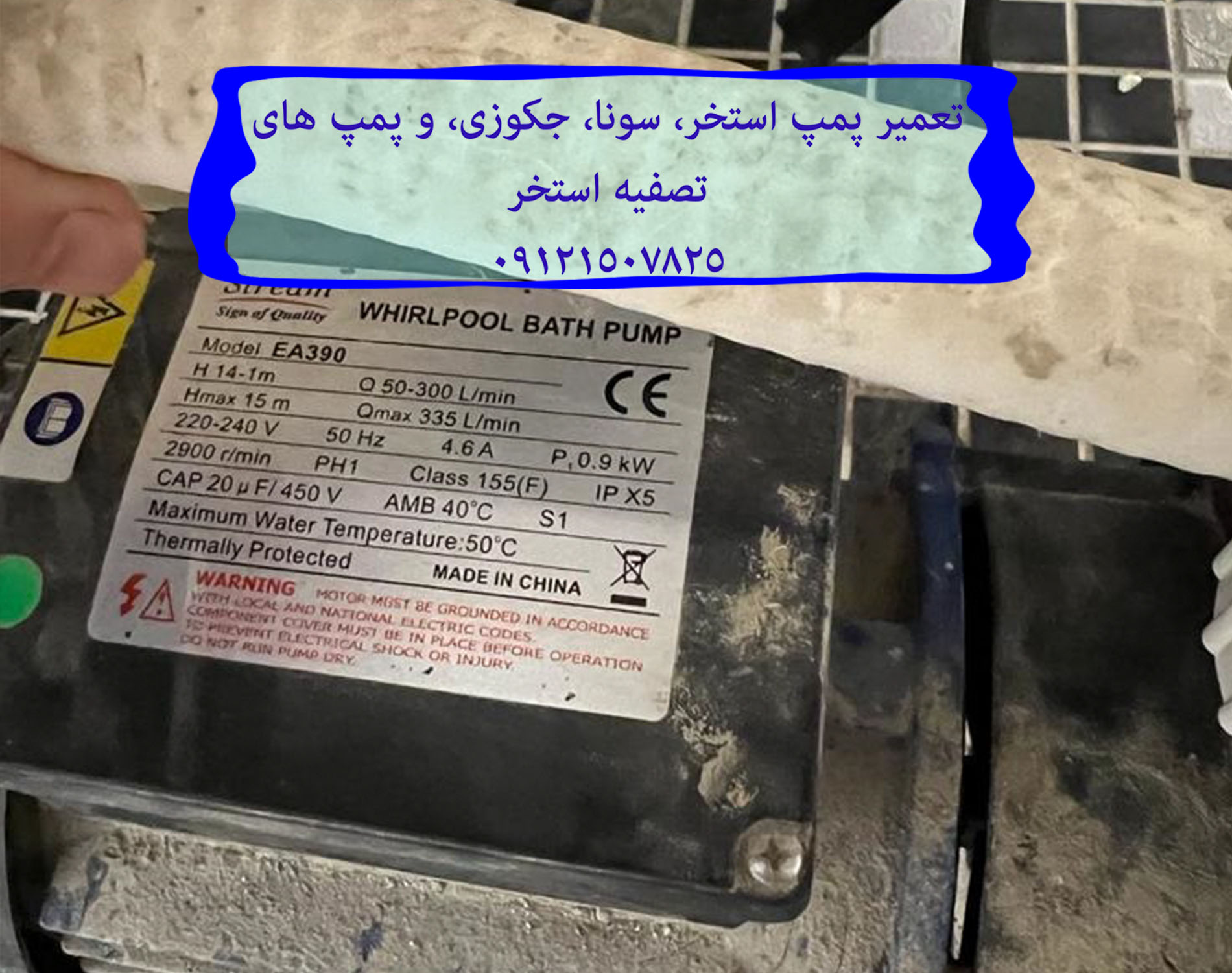 تعمیر پمپ استخر، سونا، جکوزی، و پمپ های تصفیه استخر 22708974