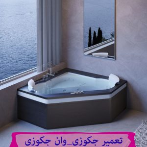 تعمیر جکوزی_وان جکوزی 09121507825