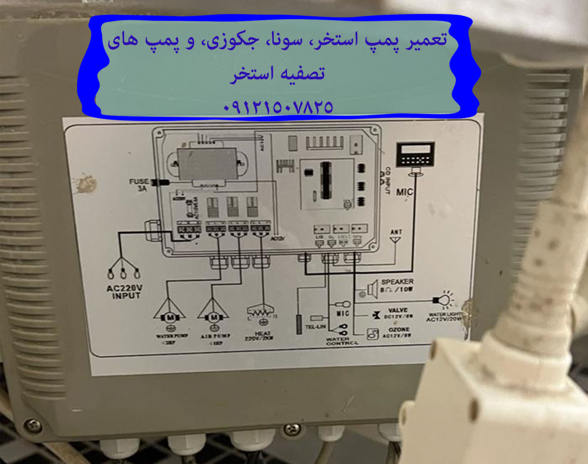 تعمیر پمپ استخر، سونا، جکوزی، و پمپ های تصفیه استخر 22708974