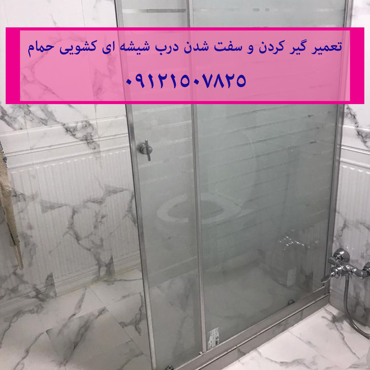 تعمیر و فروش شیر 5 حالته کابین دوش