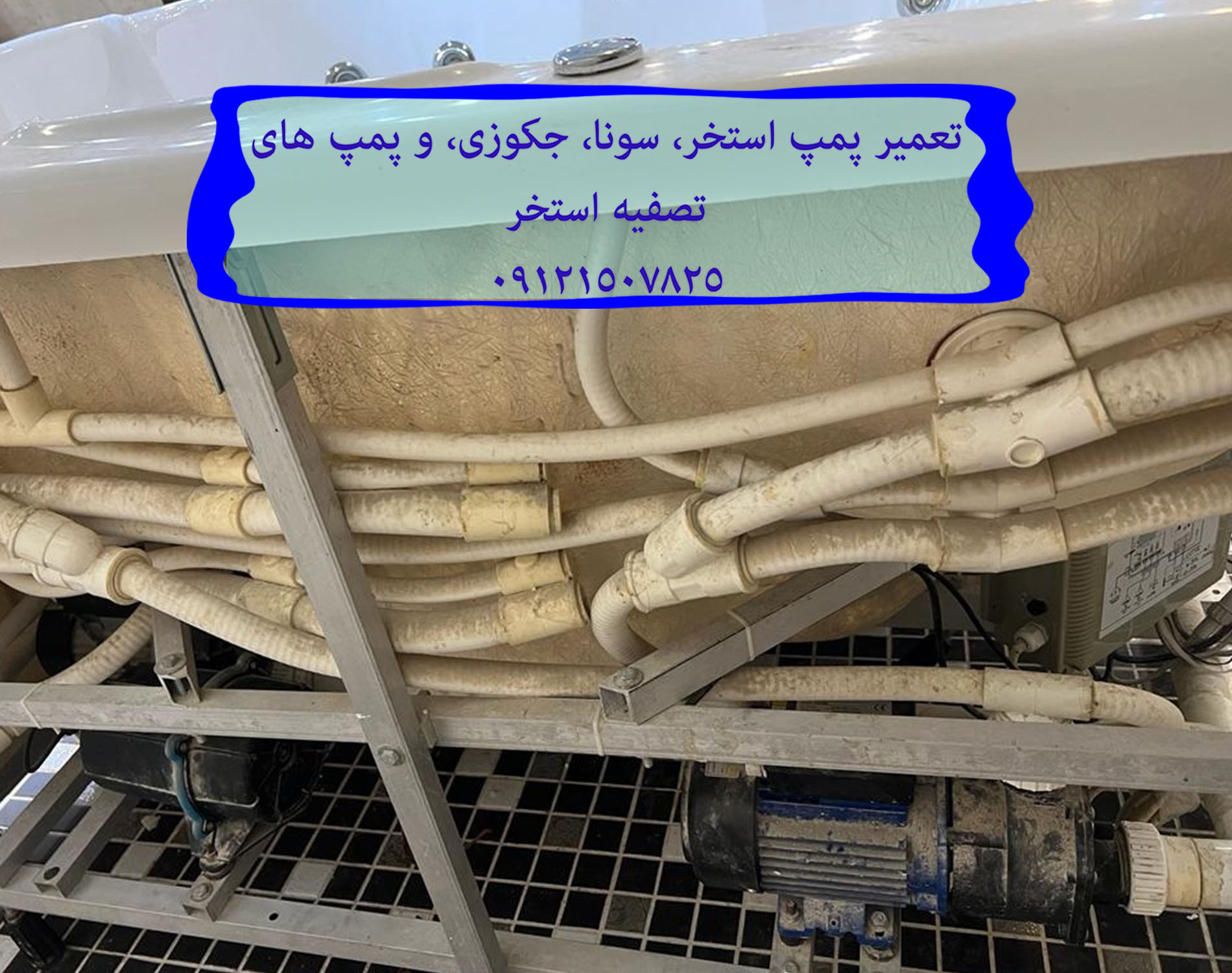 تعمیر پمپ استخر، سونا، جکوزی، و پمپ های تصفیه استخر 22708974