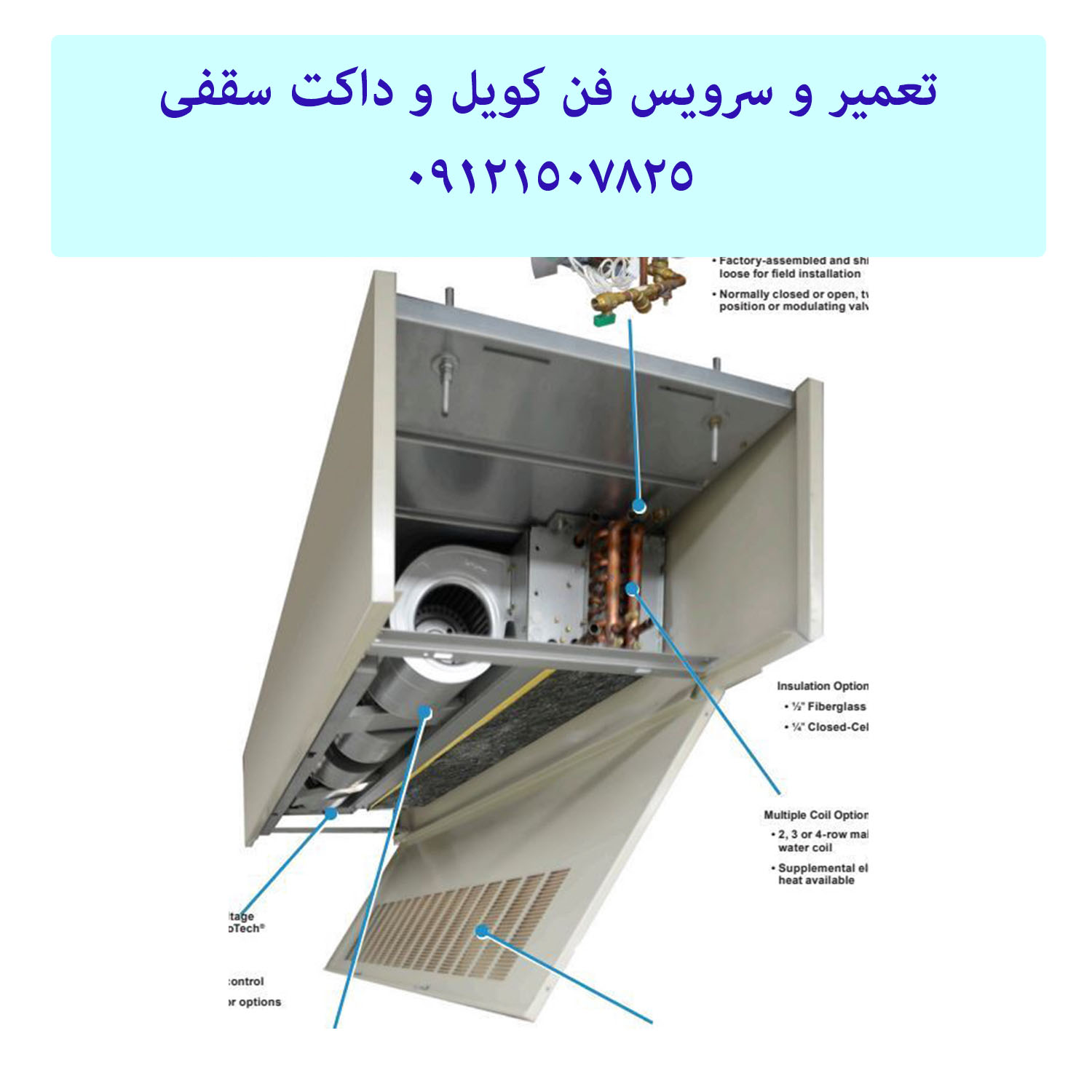 تعمیر فن کویل 09121507825