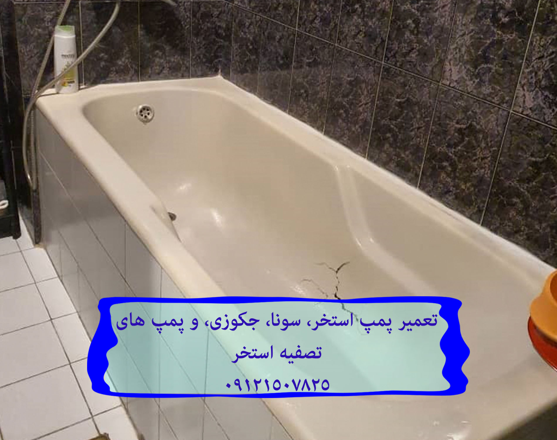 تعمیر پمپ استخر، سونا، جکوزی، و پمپ های تصفیه استخر 22708974