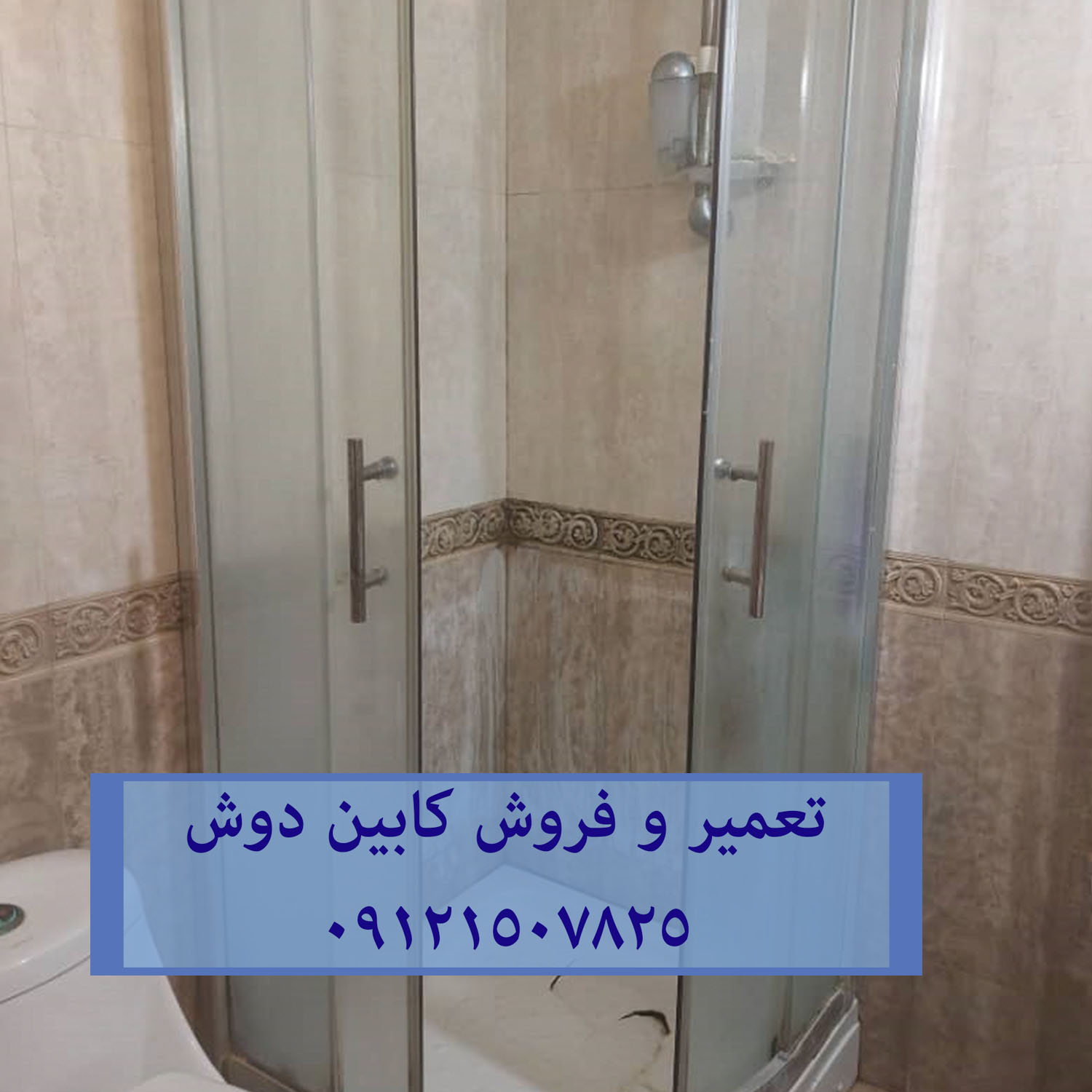 فروش تعمیر و خدمات کابین دوش