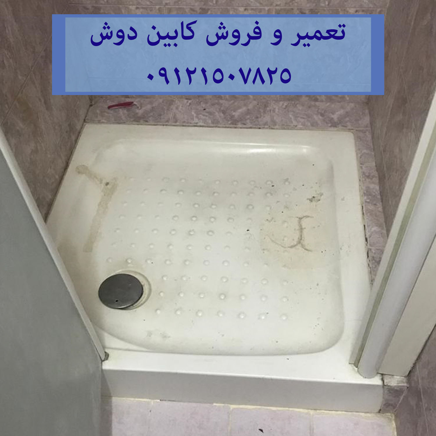فروش تعمیر و خدمات کابین دوش