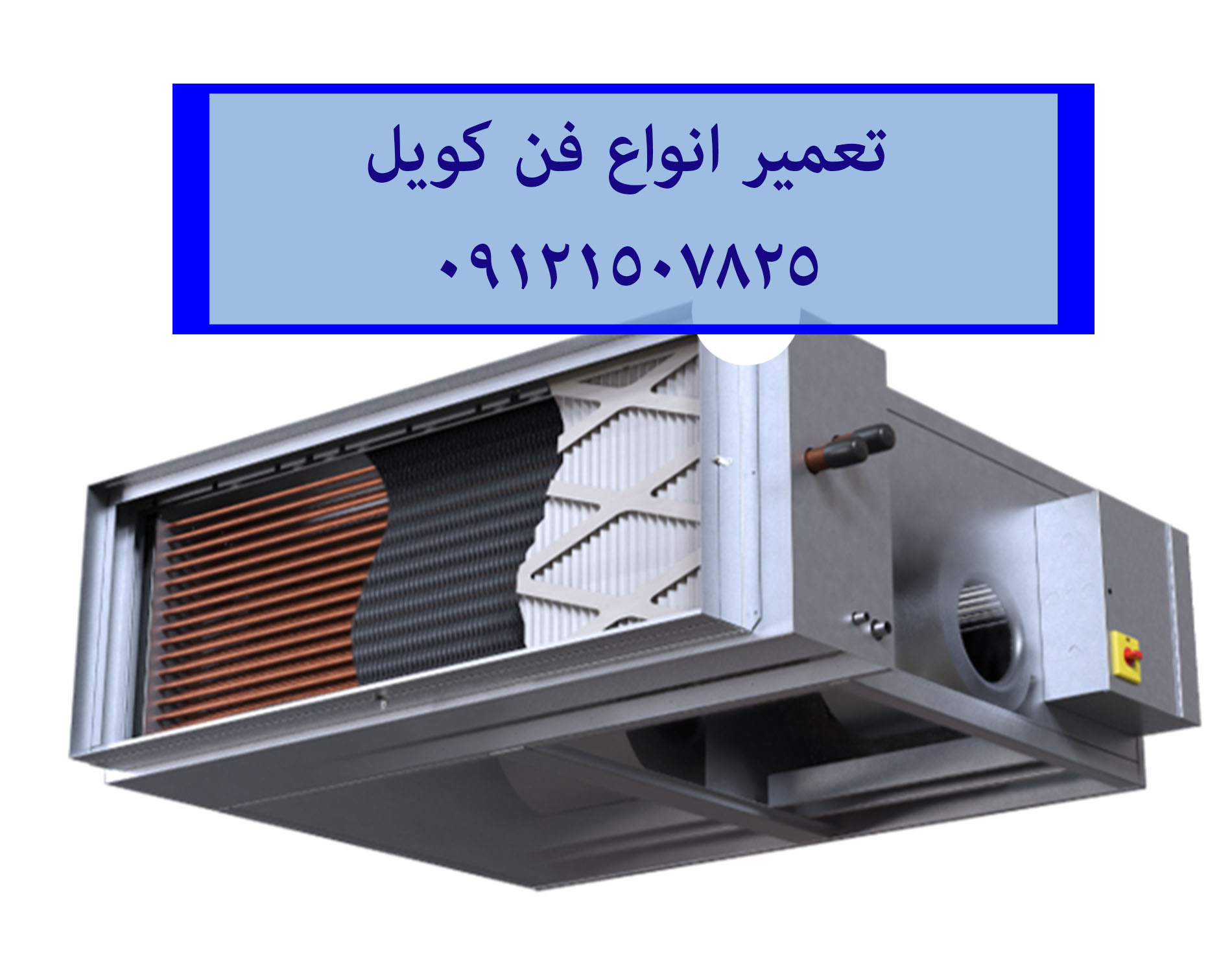 تعمیر فن کویل زمینی 22420460
