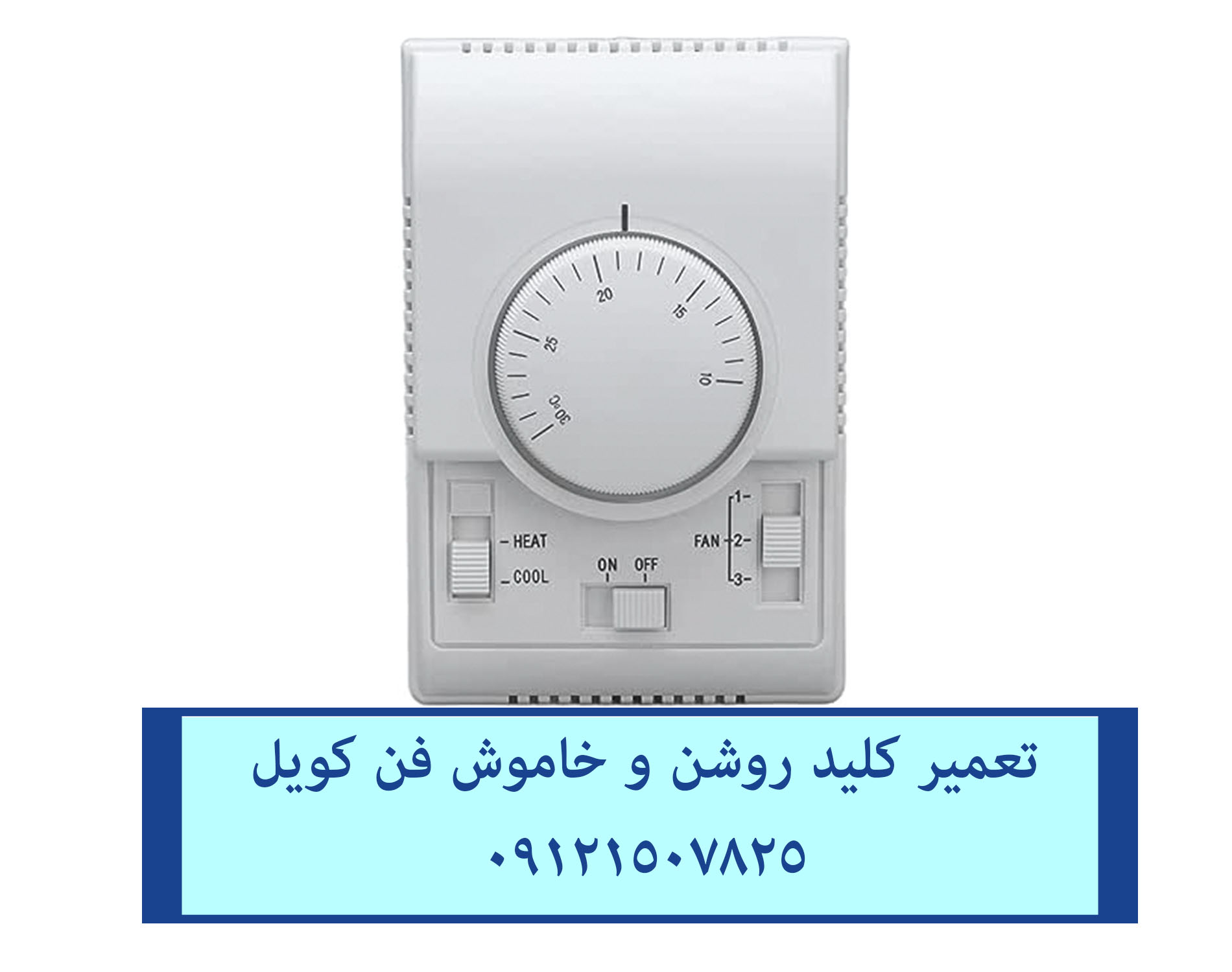 تعمیر فن کویل زمینی 22420460