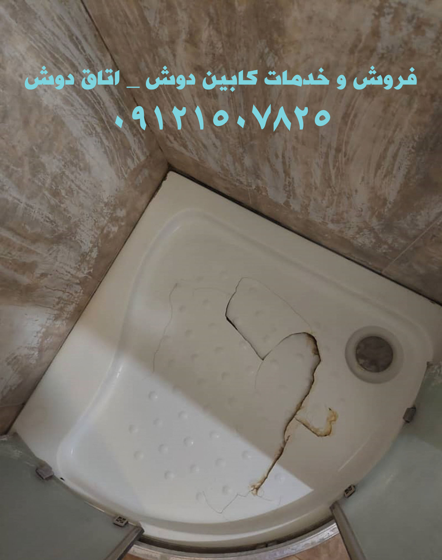 فروش و خدمات کابین دوش _ اتاق دوش 22420460
