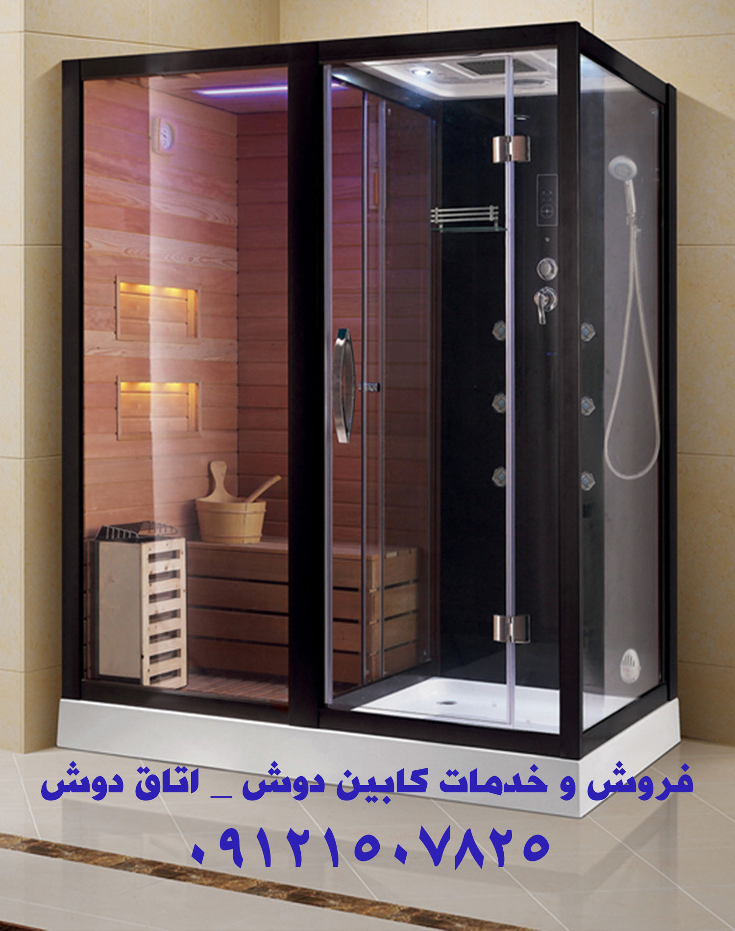 فروش و خدمات کابین دوش _ اتاق دوش 22420460