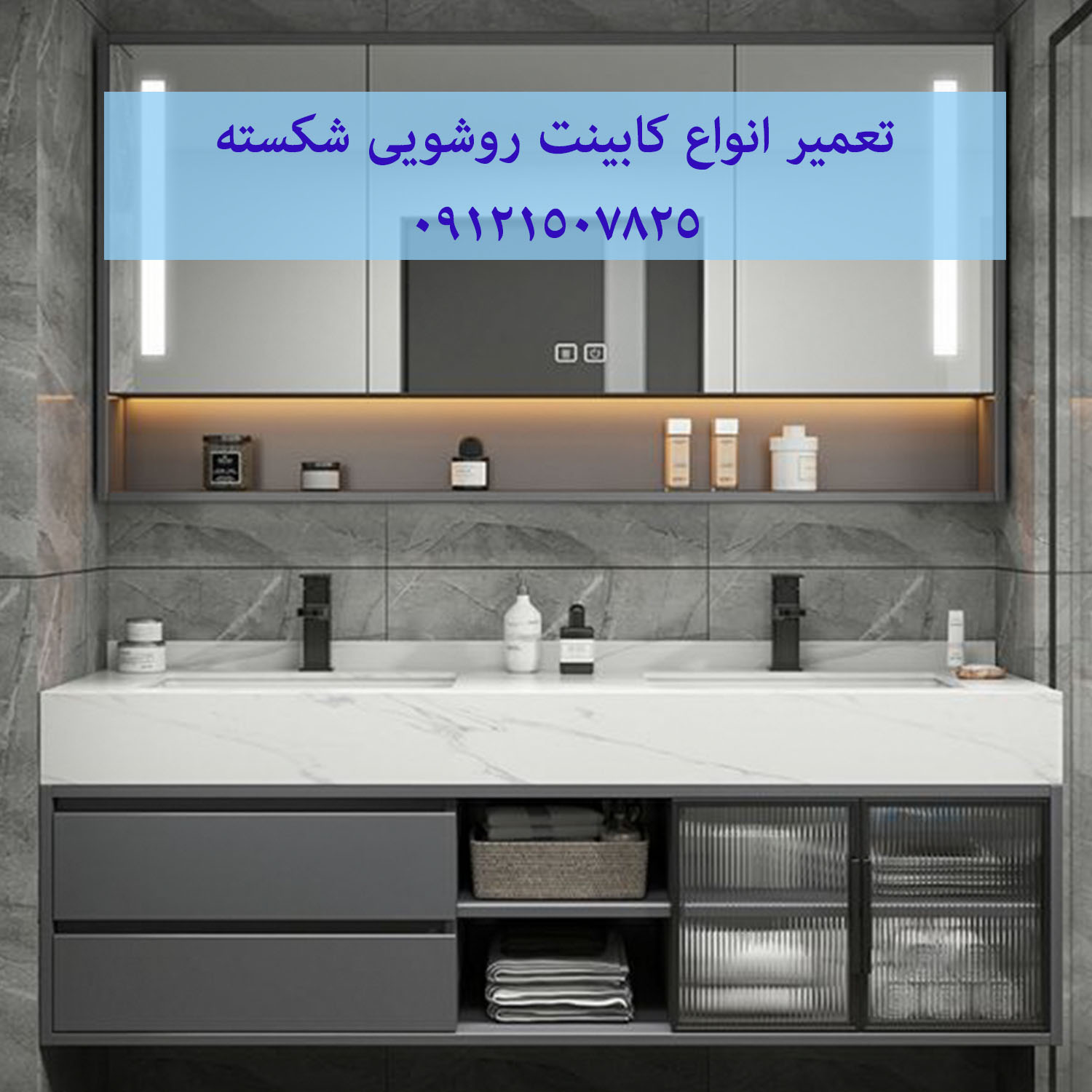 تعمیر انواع کابینت روشویی شکسته، 09121507825 تعمیر انواع کابینت روشویی شکسته 09121507825