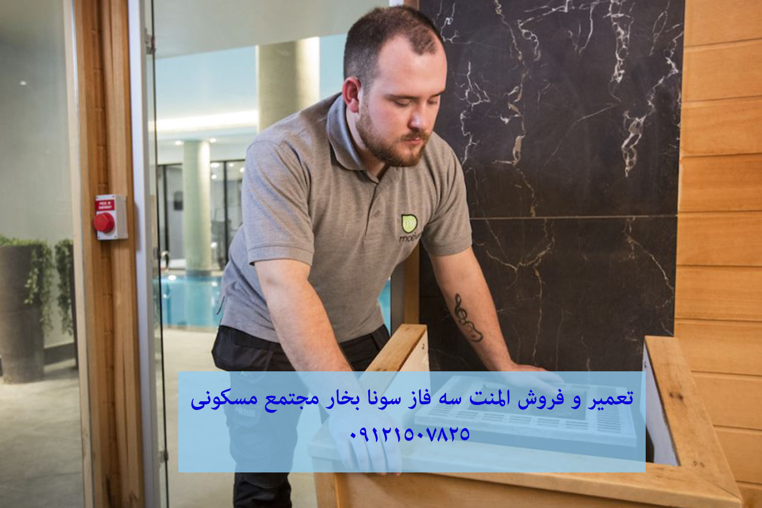 تعمیر و فروش المنت سه فاز سونا بخار مجتمع مسکونی 0 تعمیر و فروش المنت سه فاز سونا بخار مجتمع مسکونی 09121507825