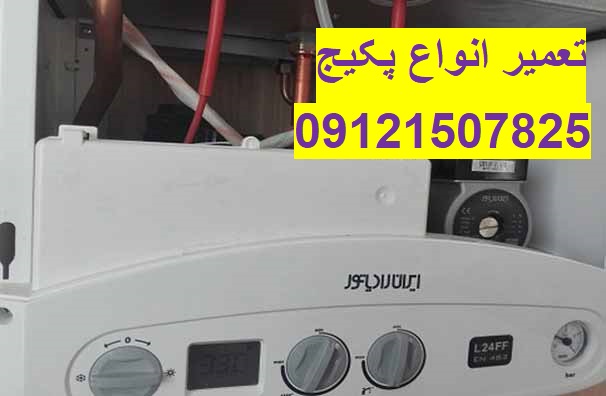 تعمیر و سرویس پکیج ایساتیس در تهران 09121507825