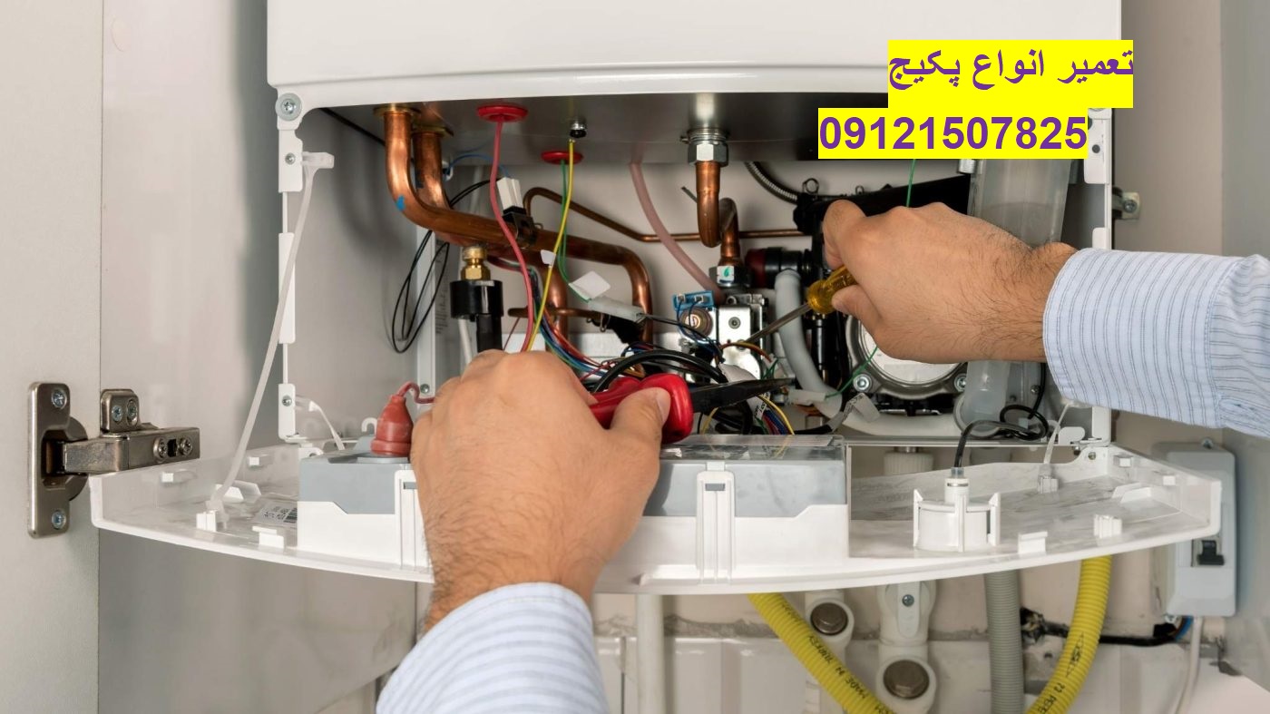 تعمیر و سرویس پکیج ایساتیس در تهران 09121507825